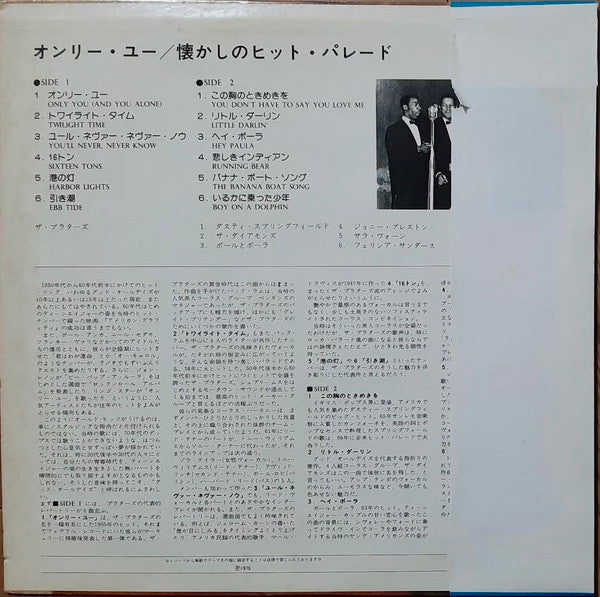 Only You = オンリー・ユー / 懐かしのヒット・パレード