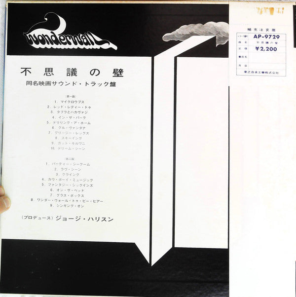 Release: Wonderwall Music-Vinyl-Japan-1969-AP-9729-15618829