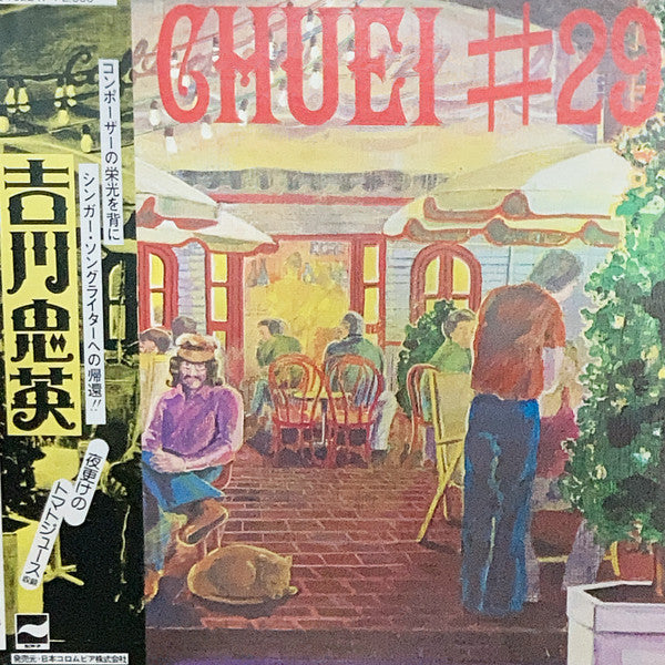 Master Release: Chuei #29 by Chuei Yoshikawa