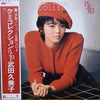 Kumiko Takeda - Kumicollection 15/83 = クミコレクション 15/83 (Vinyl, LP, Album, Stereo) Near Mint (NM or M-) / Very Good (VG)