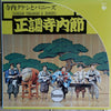 Takeshi Terauchi And The Bunnys - 正調寺内節 (Vinyl, LP, Album, Reissue, Stereo) Very Good (VG) / Very Good (VG)