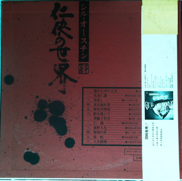 Release: 任侠の世界 = Ninkyo No Sekai-Vinyl-Japan-1971-SFX-7424-13783579