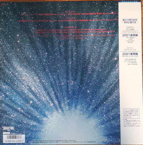 Release: スペース・ファンタジア 2001夜物語 オリジナル・サウンドトラック-Vinyl-Japan-1987-JBX-28010-18827779
