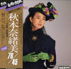 Naomi Akimoto - 76 / 45 (Vinyl, 12