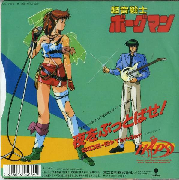 Release: 夜をぶっとばせ！-Vinyl-Japan-1988-RT07-2239-11210670