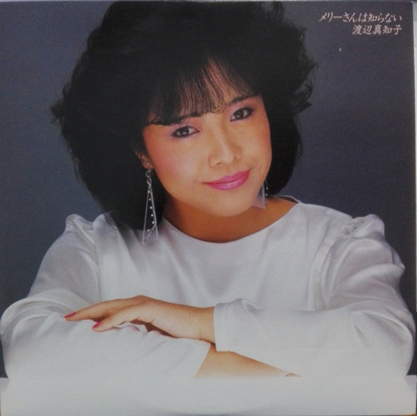 Release: メリーさんは知らない-Vinyl-Japan-1983-28AH 1659-15835349