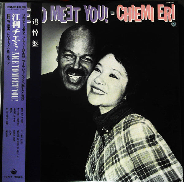 Master Release: ナイス・トゥー・ミート・ユー!  = Nice To Meet You! by Chiemi Eri