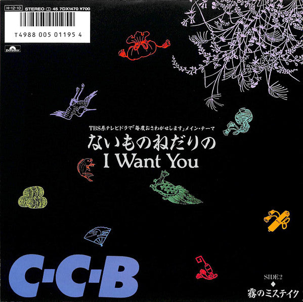Release: ないものねだりのI Want You-Vinyl-Japan-1986-7DX1470-11161264