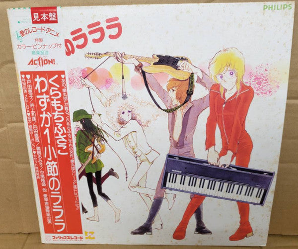 わずか1小節のラララ