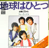 Four Leaves - 地球はひとつ = Our Earth Is But One (Vinyl, 7