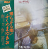 Yukio Fukuyama - 帰らざる煌 (Vinyl, LP, Album, Stereo) Very Good Plus (VG+) / Very Good Plus (VG+)