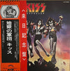 Kiss - Destroyer = 地獄の軍団 (Vinyl, LP, Album, Reissue) Very Good (VG) / Very Good Plus (VG+)