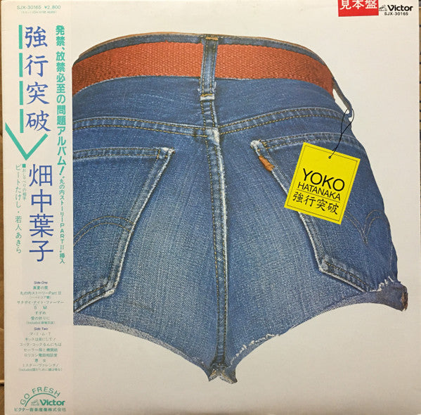 Release: 強行突破-Vinyl-Japan-1982-SJX-30165-15578262