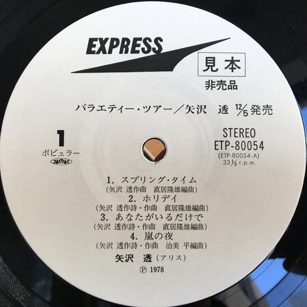 Release: Variety-Tour-Vinyl-Japan-1978-ETP-80054-10746537