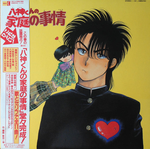 Release: 八神くんの家庭の事情-Vinyl-Japan-1988-28MS 0165-11867135