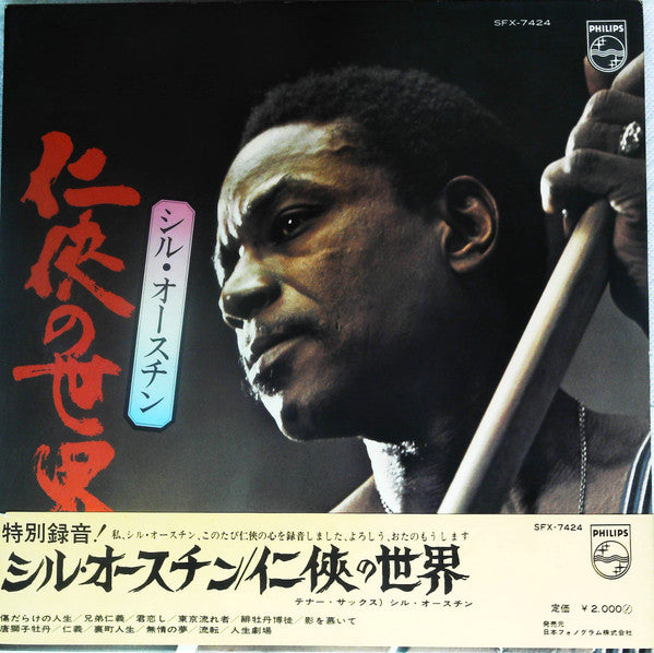 Release: 任侠の世界 = Ninkyo No Sekai-Vinyl-Japan-1971-SFX-7424-13783579