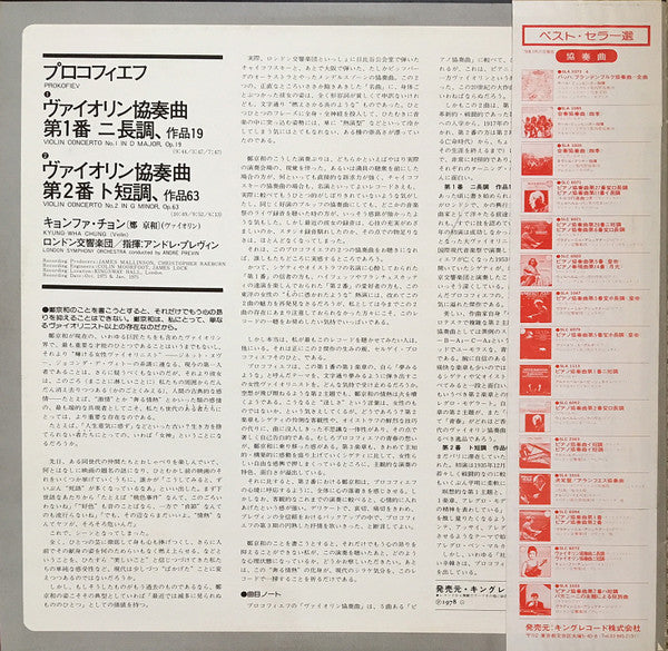 Release: Violin Concertos Nos. 1 & 2-Vinyl-Japan-1978-SLA-1176-15843635