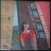 Fang Qing - 你像一陣雨，你是否還記得，訴不完的愛 (Vinyl, LP, Album, Stereo) Good Plus (G+) / Very Good Plus (VG+)