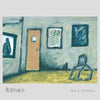 Sibitt - 意図的迷子 (Vinyl, 12