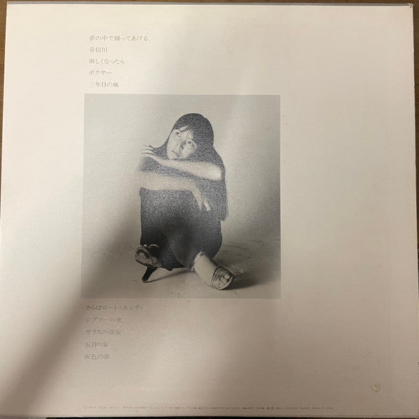 Master Release: 音信川 = Otozuregawa by Toshie Negishi