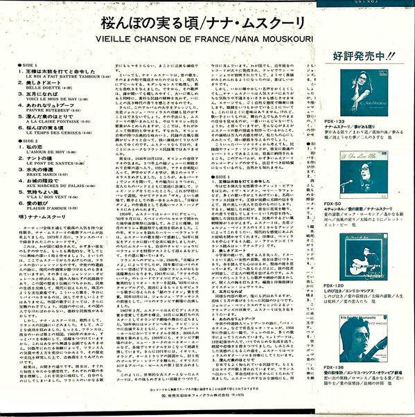 Release: Vieilles Chansons De France-Vinyl-Japan-1975-FDX-165-17208538