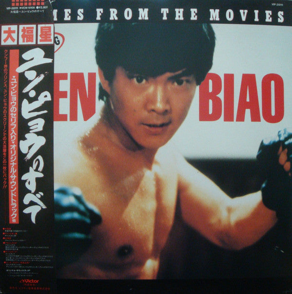 Release: Themes From The Movies Starring Yuen Biao-Vinyl-Japan-None-VIP-28111-13259794