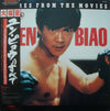 Various - Themes From The Movies Starring Yuen Biao (Vinyl, LP, Album) Very Good Plus (VG+) / Very Good Plus (VG+)