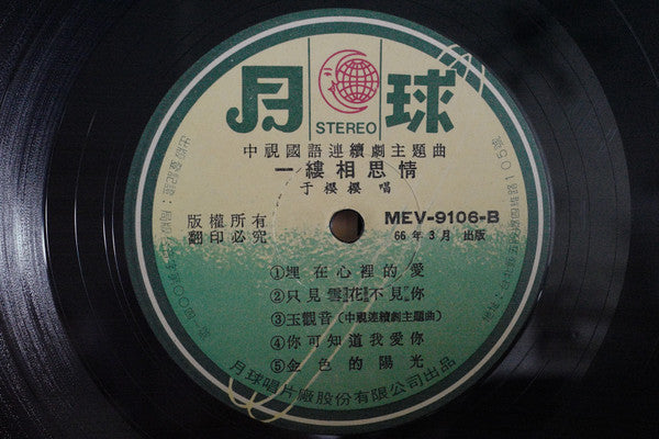 一縷相思情主题曲