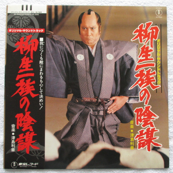 Release: 柳生一族の陰謀-Vinyl-Japan-1978-AX-5023-11317105