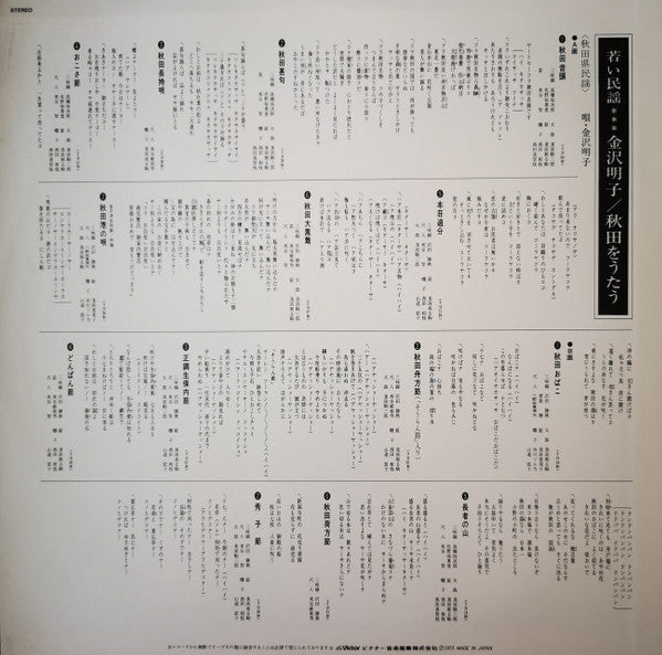 秋田をうたう