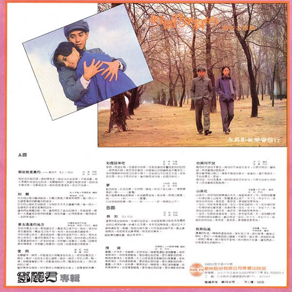 Release: 假如我是真的-Vinyl-Taiwan-1981-KL-1217-15305915