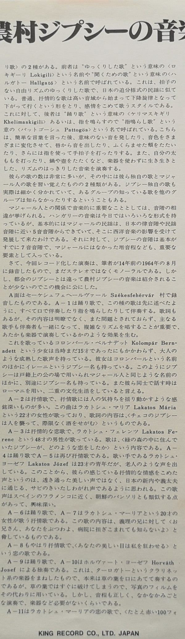 農村のジプシーの音楽 = Gypsy Songs In Hungarian Villages