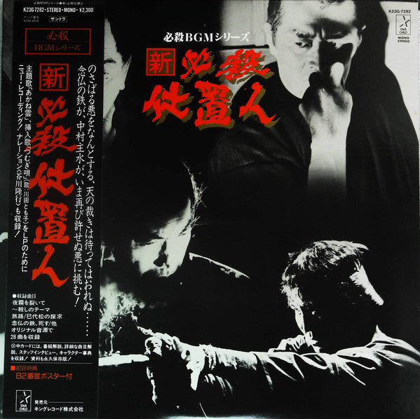 Release: 新・必殺仕置人-Vinyl-Japan-1985-K23G-7282-14792701