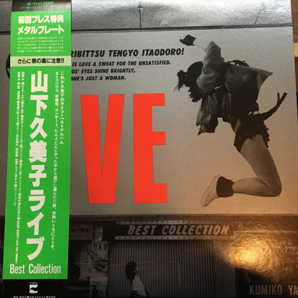 Master Release: Live Best Collection by Kumiko Yamashita