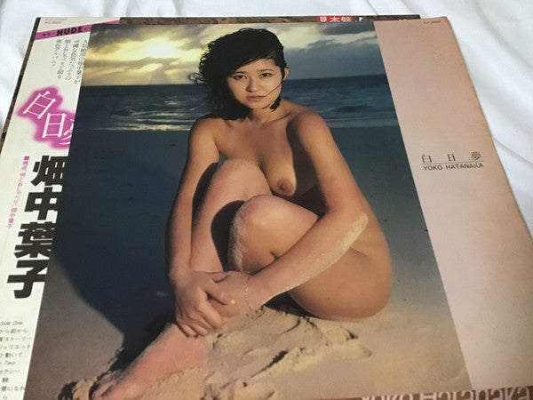 Release: 白日夢-Vinyl-Japan-1981-SJX-30066-16829442