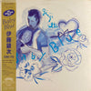 Ginji Ito - Baby Blue (Vinyl, LP, Album) Very Good Plus (VG+) / Very Good Plus (VG+)