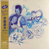Ginji Ito - Baby Blue (Vinyl, LP, Album) Very Good Plus (VG+) / Very Good (VG)