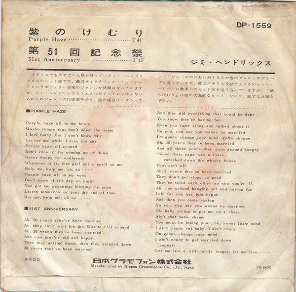 Release: Purple Haze-Vinyl-Japan-None-DP-1559, DP 1559-16080010