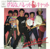 Hound Dog (2) - 浮気な、パレットキャット (Vinyl, 7