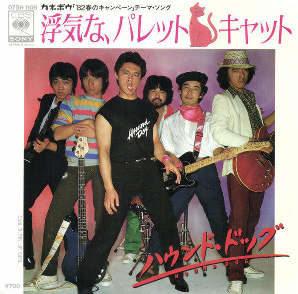 Master Release: 浮気な、パレットキャット by Hound Dog (2)