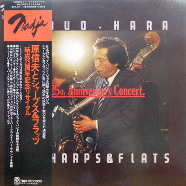 Master Release: The 25th Anniversary Concert / 結成25周年記念リサイタル by Nobuo Hara and His Sharps & Flats