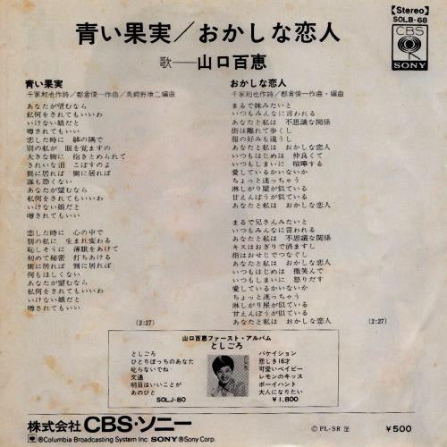 Release: 青い果実 = Aoi Kajitsu-Vinyl-Japan-1973-SOLB-68-10445720