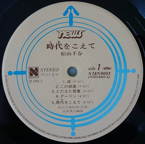 時代をこえて