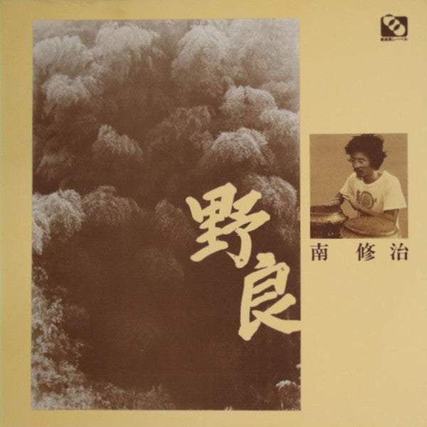 野良