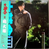嶋大輔 - 大輔命 III (Vinyl, LP, Album, Stereo) Very Good Plus (VG+) / Very Good (VG)
