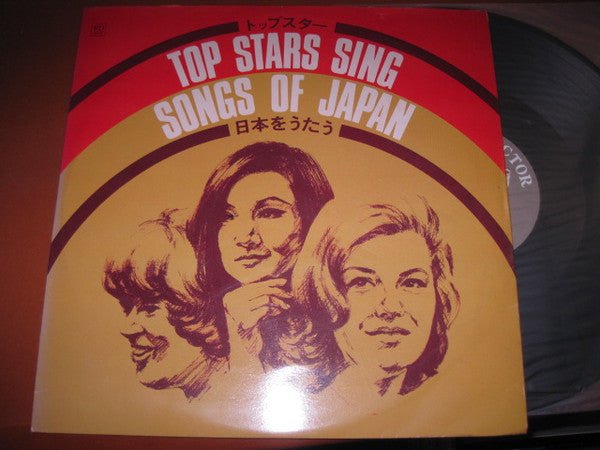 Top Stars Sing Songs Of Japan　トップスター　日本をうたつ