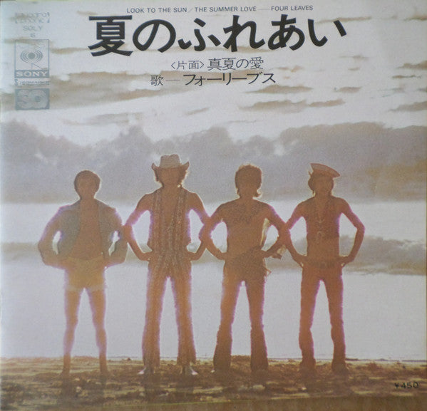 Release: 夏のふれあい-Vinyl-Japan-1972-SOLY 6-10827520