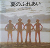 Four Leaves - 夏のふれあい (Vinyl, 7
