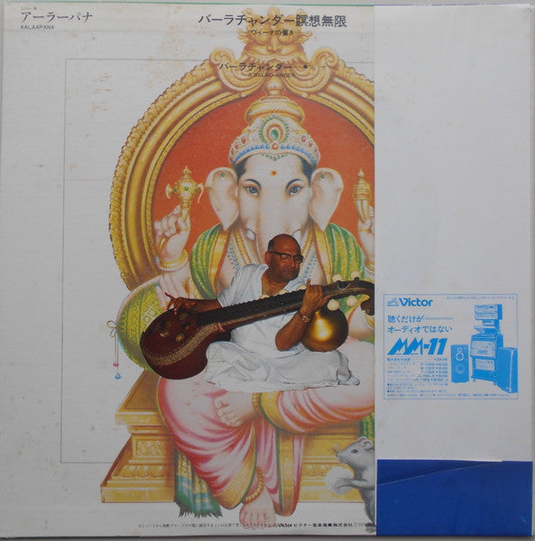 Release: Raga Malahari-Vinyl-Japan-1979-KVX-1050-17163181