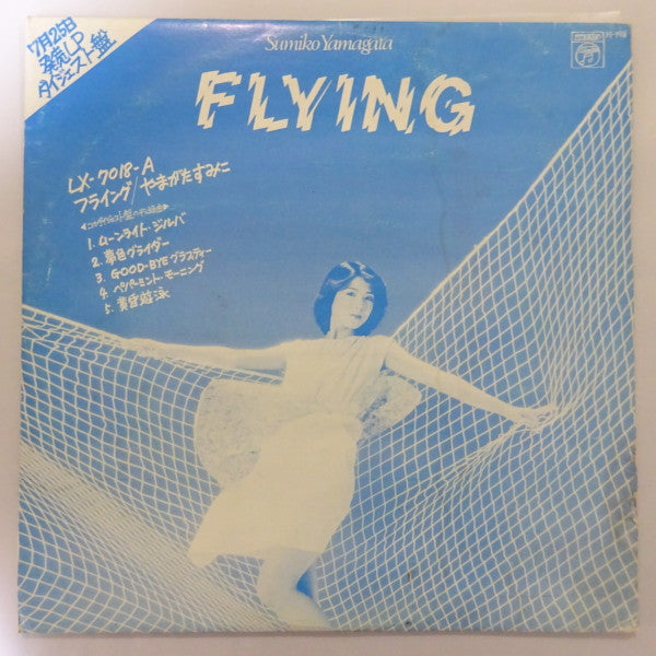 7月25日発売LPダイジェスト盤: Flying / Love Letters Straight From Our Hearts